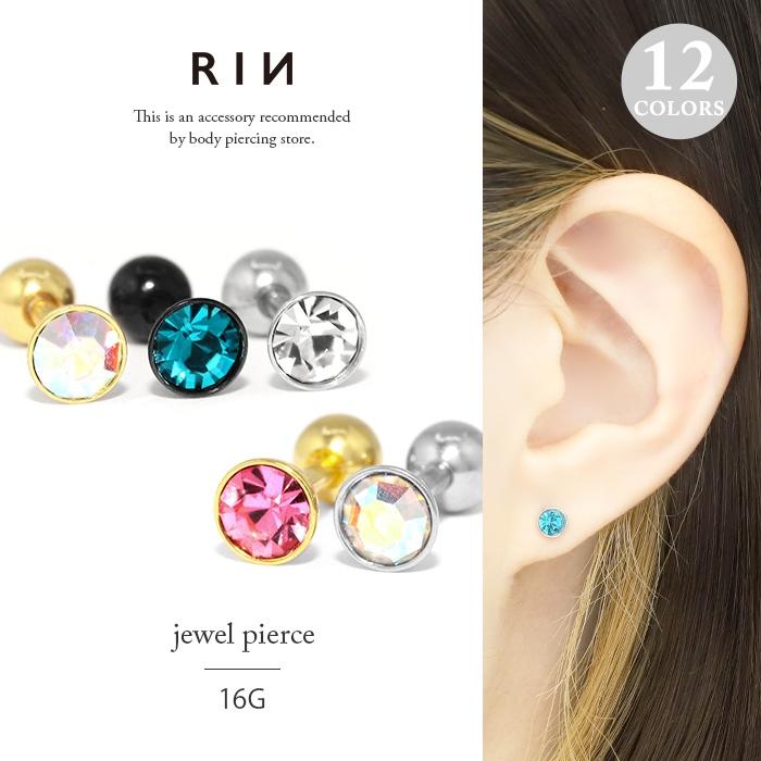 凛 RIN ボディピアス 16G 軟骨ピアス ジュエル キラキラ ストレート
