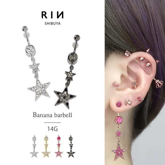 凛 RIN へそピアス ボディピアス 14G スター 星 カーブバーベル 揺れる