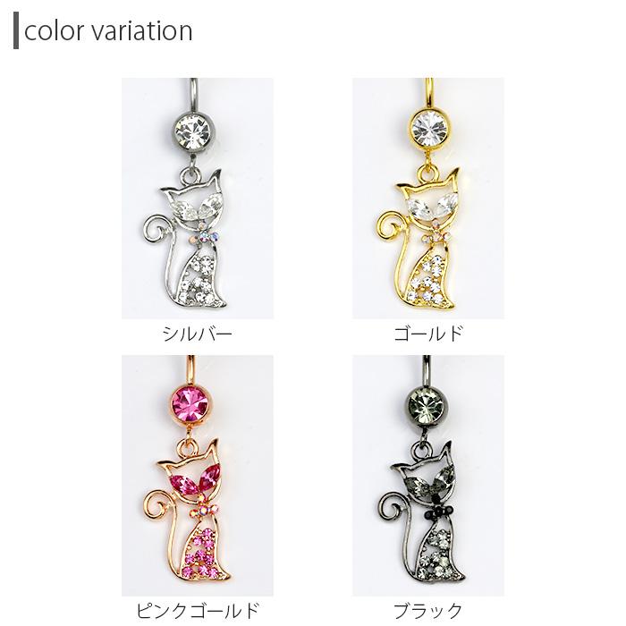 凛 RIN へそピアス 14G ボディピアス ネコ ねこ 猫 バナナバーベル