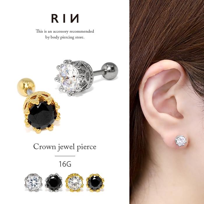 凛 RIN ボディピアス 王冠 軟骨 16G 大きめ 片耳用 ジュエル
