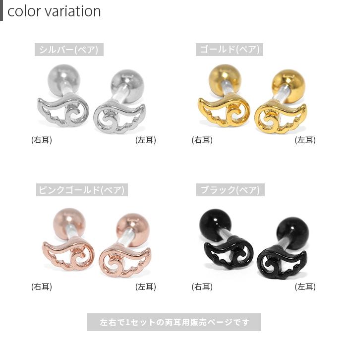 ボディピアス 軟骨ピアス 天使 エンジェル 16G 翼 羽 ウイング ストレートバーベル 『両耳用・左右ペア』 | 凛 RIN | 12