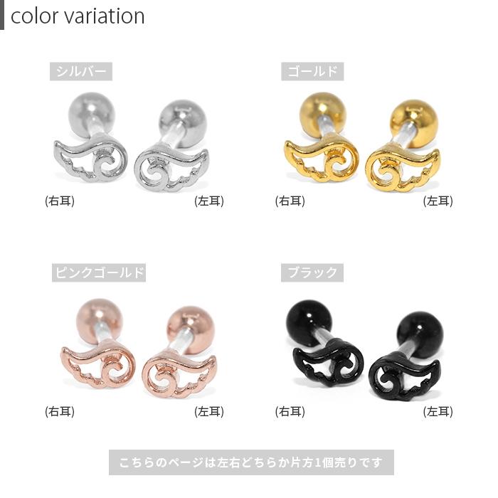 ボディピアス 天使 翼 16G 軟骨ピアス 羽 かわいい オリジナル ステンレス ストレートバーベル ヘリックス 片耳用 | 凛 RIN | 16
