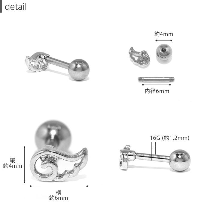 ボディピアス 天使 翼 16G 軟骨ピアス 羽 かわいい オリジナル ステンレス ストレートバーベル ヘリックス 片耳用 | 凛 RIN | 17