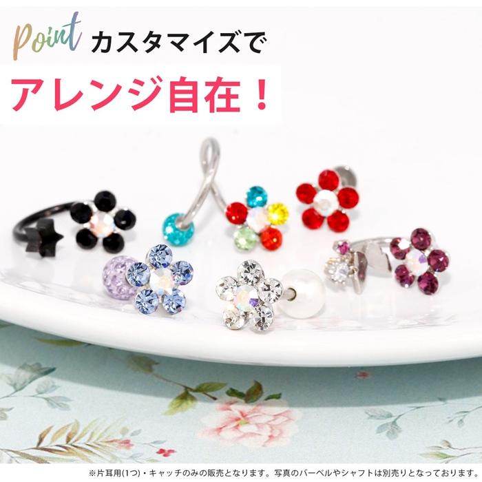 キャッチ ボディピアス 軟骨 14G 16G 18G 12G 花 フラワー カスタム キラキラ 片耳用 レディース 可愛い おしゃれ｜rinrinrin｜06