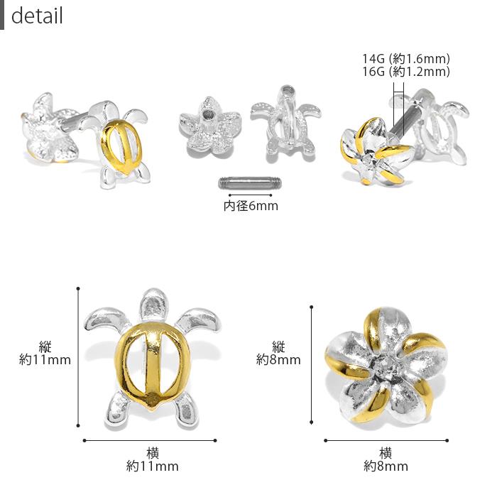 凛 RIN ボディピアス 軟骨ピアス 14G 16G 海 ホヌ カメ 亀 ハワイアン