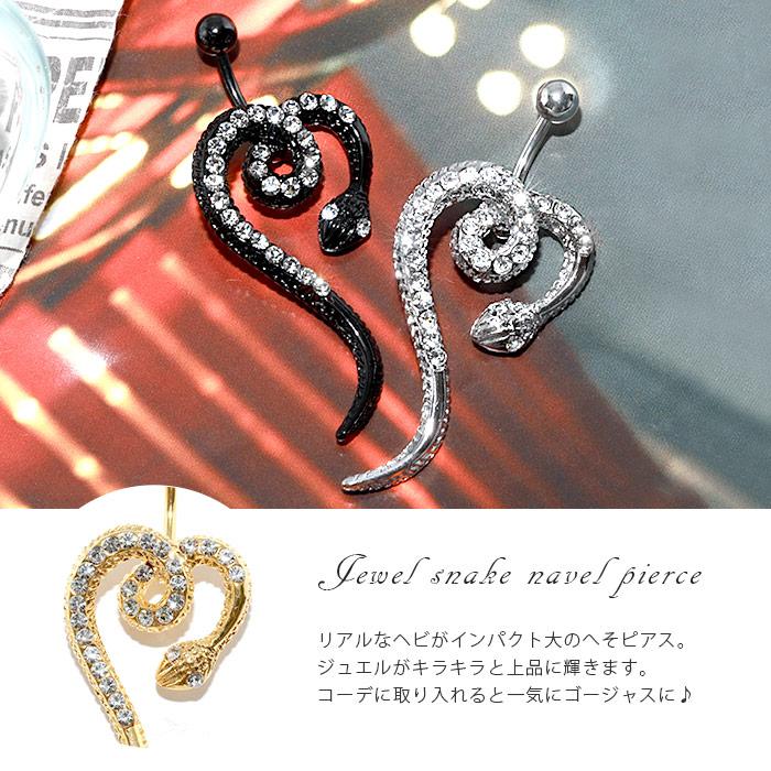 凛 RIN へそピアス 14G ボディピアス ハート アニマル ヘビ 爬虫類