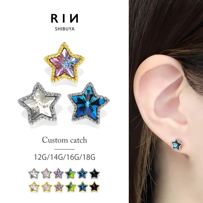凛 RIN キャッチ ボディピアス 12G 14G 16G 18G スター 星 宇宙 軟骨
