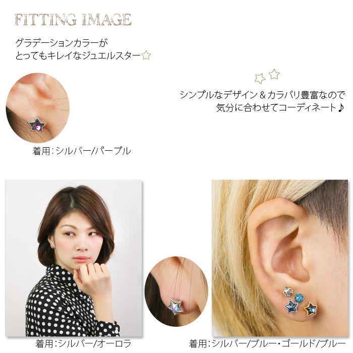 凛 RIN ボディピアス 軟骨 14G 16G 星 スター 宇宙 ジュエル 片耳用