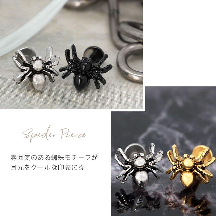 凛 RIN ボディピアス トラガス 軟骨 14G 16G ラブレット クモ 蜘蛛