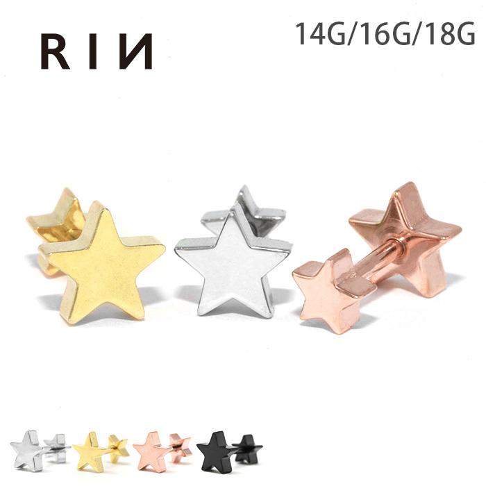 全品送料無料 ボディピアス 軟骨 14g 16g 18g 通常便なら送料無料 星 スター セカンドピアス 対応 アレルギー ストレートバーベル 金属 ダブルフェイス
