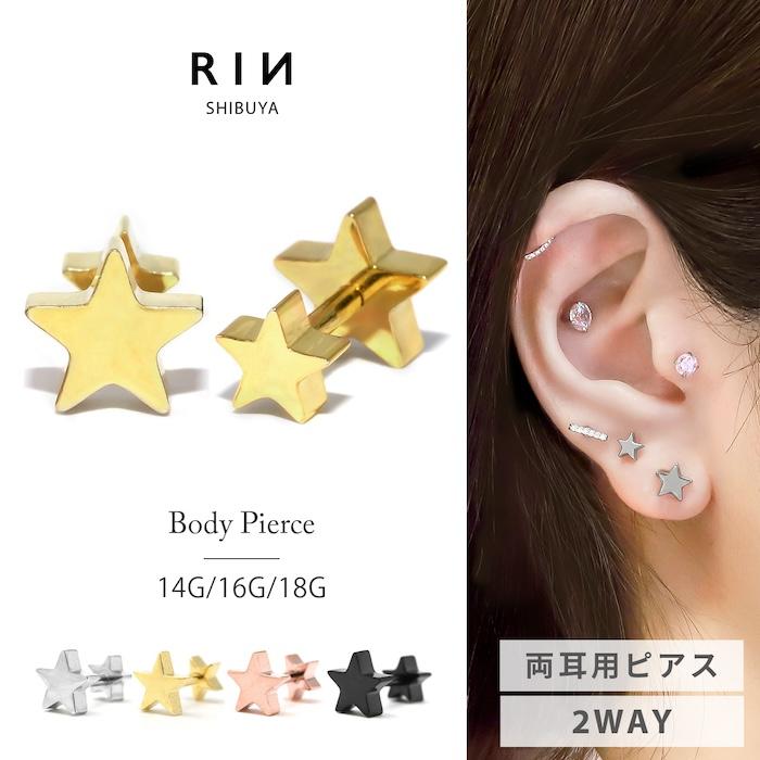 凛 RIN ボディピアス 軟骨ピアス 14G 16G 18G 星 スター ダブル