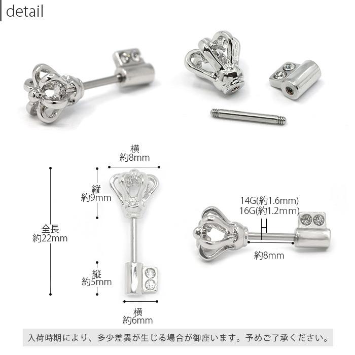 以上節約 ボディピアス 14g 16g 軟骨 王冠 クラウン キー 鍵 片耳用 金属アレルギー対応 アンテナヘリックス 可愛い ステンレス Aynaelda Com