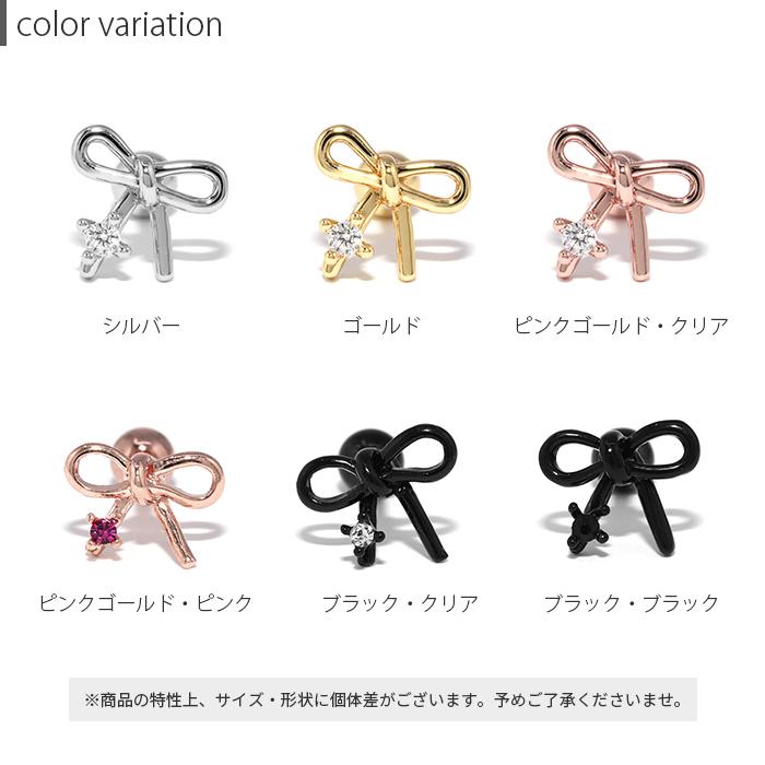 凛 RIN ボディピアス リボン 14G 16G 軟骨ピアス 可愛い ストレート