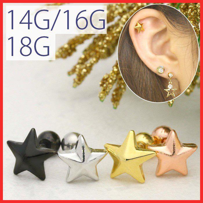 全品送料無料 軟骨ピアス 18g 16g 14g ボディピアス 星 スター かわいい 片耳用 金属アレルギー S2f 33 70 ボディピアス 軟骨ピアス 凛rin 通販 Yahoo ショッピング