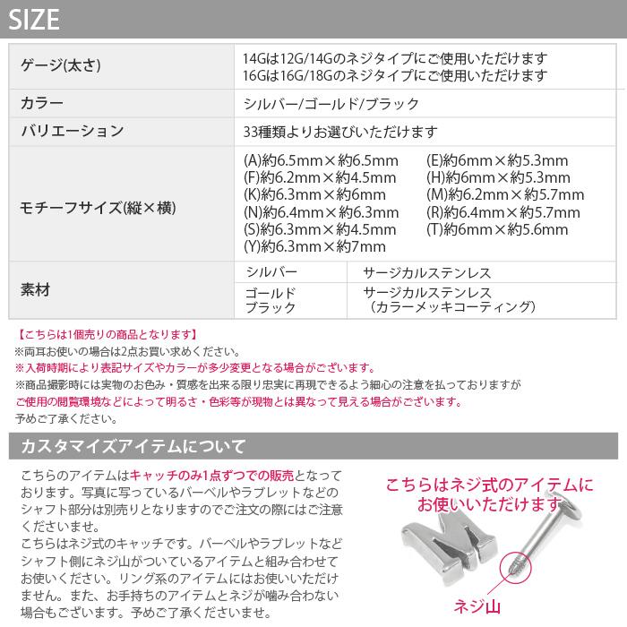 凛 RIN キャッチ ボディピアス カスタム 12G 14G 16G 18G イニシャル 