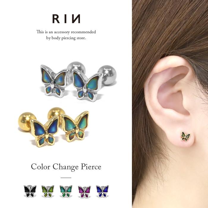 凛 RIN ネジ式 ピアス 温度で色が変わる レディース 蝶々 サージカル