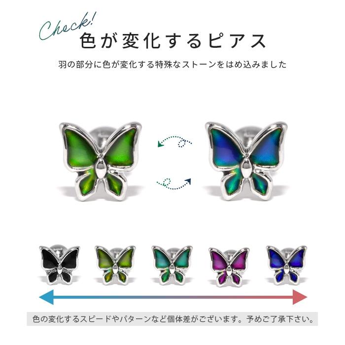 凛 RIN ネジ式 ピアス 温度で色が変わる レディース 蝶々 サージカル 