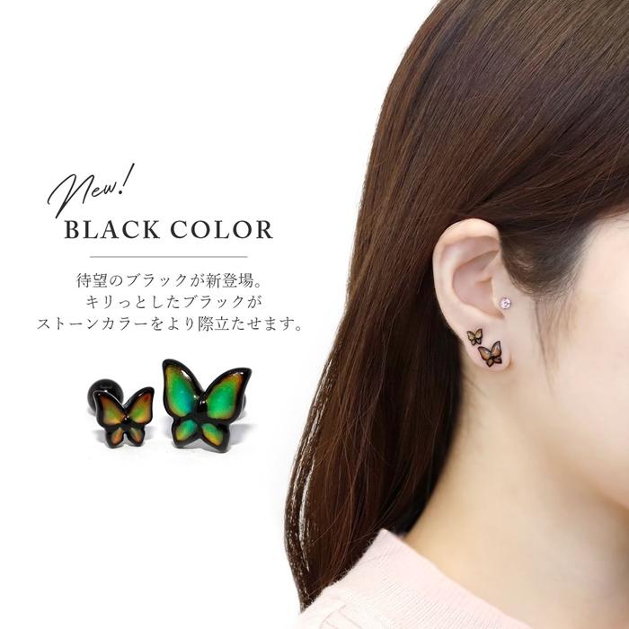 全品送料無料 軟骨ピアス 14g 16g 18g ボディピアス 蝶々 色が変わる 変色 バタフライ 虫 片耳用 金属アレルギー 2サイズ S2f 33 92 ボディピアス 軟骨ピアス 凛rin 通販 Yahoo ショッピング