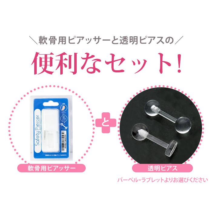 ピアッサー 軟骨用 14G 透明ピアス セット 穴あけ 軟骨 ピアス