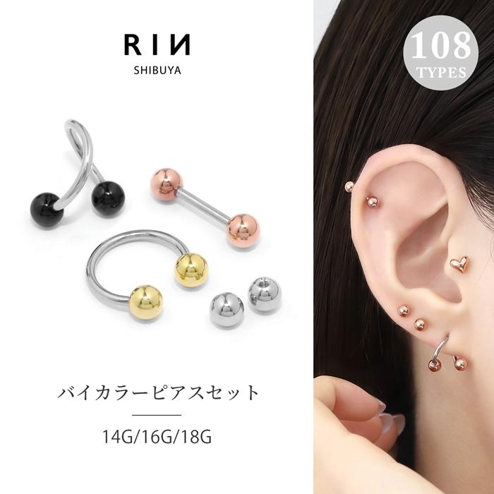 凛 RIN 軟骨ピアス 18G 16G 14G ボディピアス バイカラー 凛 RIN 軟骨ピアス 18G 16G 14G ボディピアス バイカラー