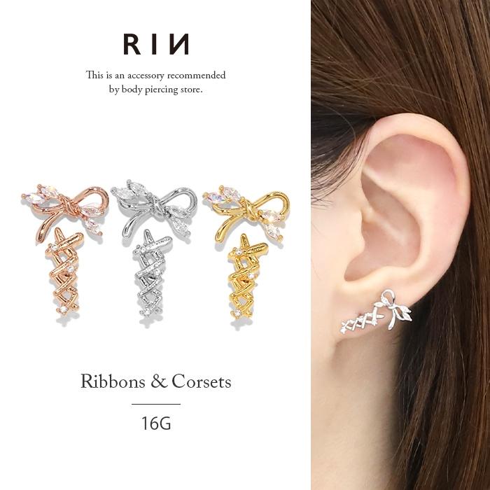 凛 RIN ボディピアス 16G 軟骨ピアス リボン コルセット ジュエル
