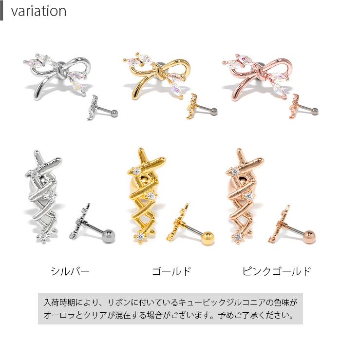 凛 RIN ボディピアス 16G 軟骨ピアス リボン コルセット ジュエル