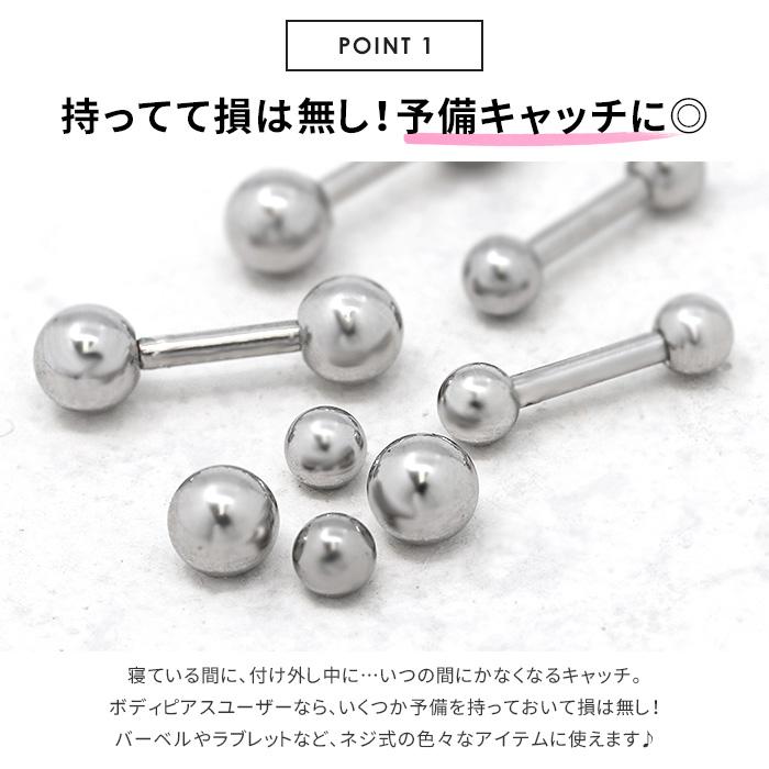 凛 RIN 10個セット キャッチだけ ボディピアス ピアスパーツ 12G 18G