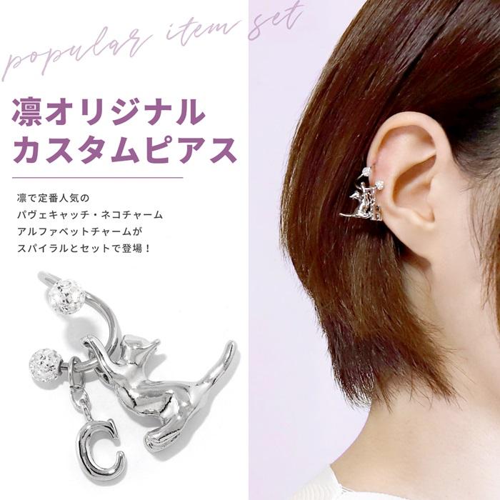 凛 RIN 軟骨ピアス 16G 14G 18G ボディピアス セット ねこ イニシャル