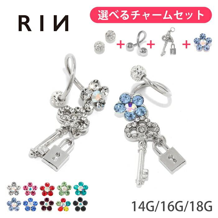 凛 RIN ボディピアス カギ スパイラルバーベル 軟骨 14G 16G 18G 鍵