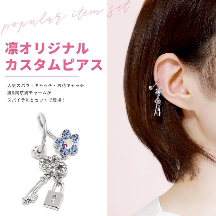 凛 RIN ボディピアス カギ スパイラルバーベル 軟骨 14G 16G 18G 鍵