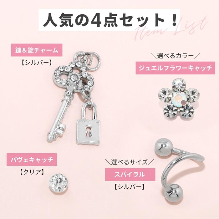 凛 RIN ボディピアス カギ スパイラルバーベル 軟骨 14G 16G 18G 鍵