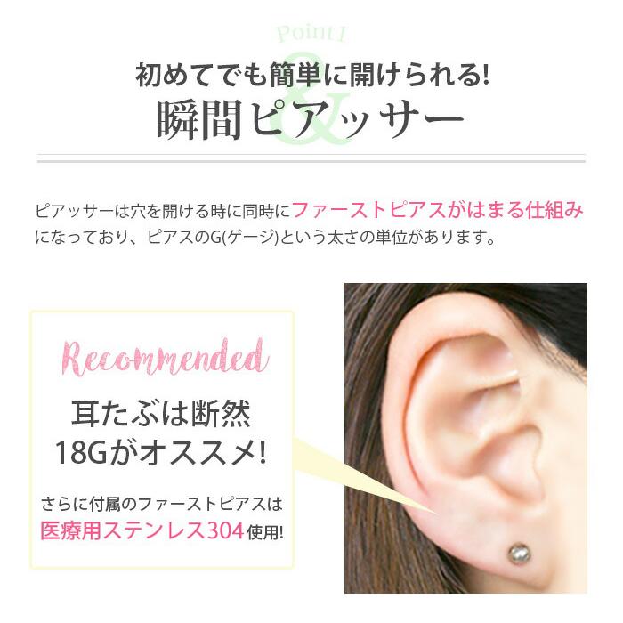 瞬間ピアッサー 耳たぶ用 18G 両耳用 透明 ボディピアス 穴あけ 透ピ