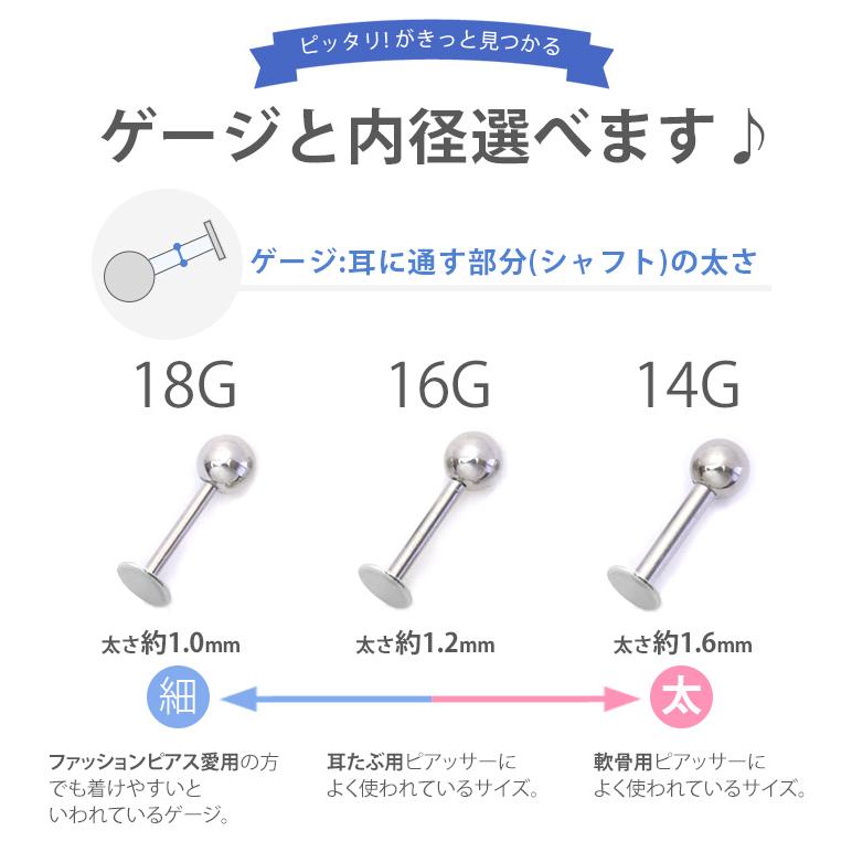 ボディピアス トラガス 軟骨 ステンレス 18G 16G 14G ラブレットスタッド セット 金属アレルギー対応 片耳用 | 凛 RIN | 21