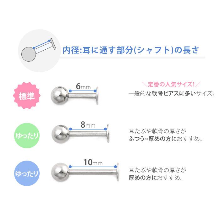 ボディピアス トラガス 軟骨 ステンレス 18G 16G 14G ラブレットスタッド セット 金属アレルギー対応 片耳用 | 凛 RIN | 22