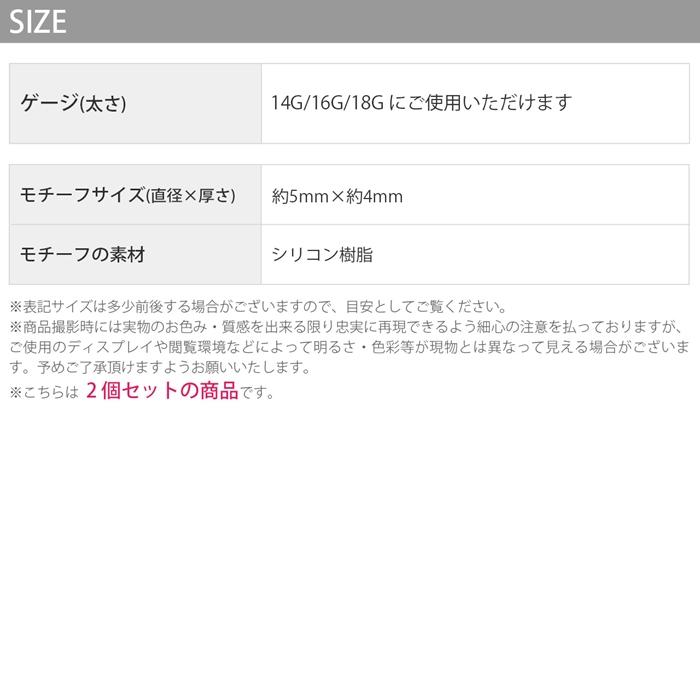 ピアスキャッチ 落ちない シリコン樹脂 キャッチだけ ピアスパーツ 14G 16G 18G 20G カスタム 『2個セット』 | 凛 RIN | 09