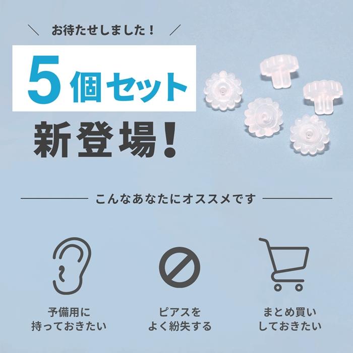 透明 ピアスキャッチ 落ちない シリコン樹脂 花形シリコン 軟骨 14G 16G 18G 20G ピアスパーツ 『5個セット』｜rinrinrin｜02