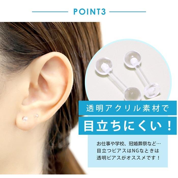 全品送料無料 ５個セット 透明ピアス 16g 14g ボディピアス 軟骨ピアス 金属アレルギー対応 軟骨 目立たない つけっぱなし ピアス 片耳用 受賞店 ラブレット