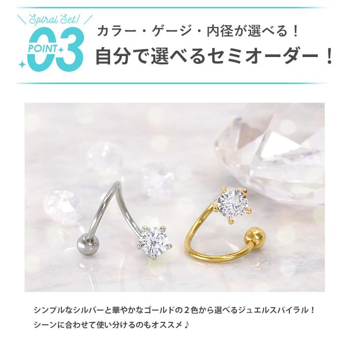 凛 RIN ボディピアス スパイラル ツイスト 軟骨 16G 14G ジュエル 