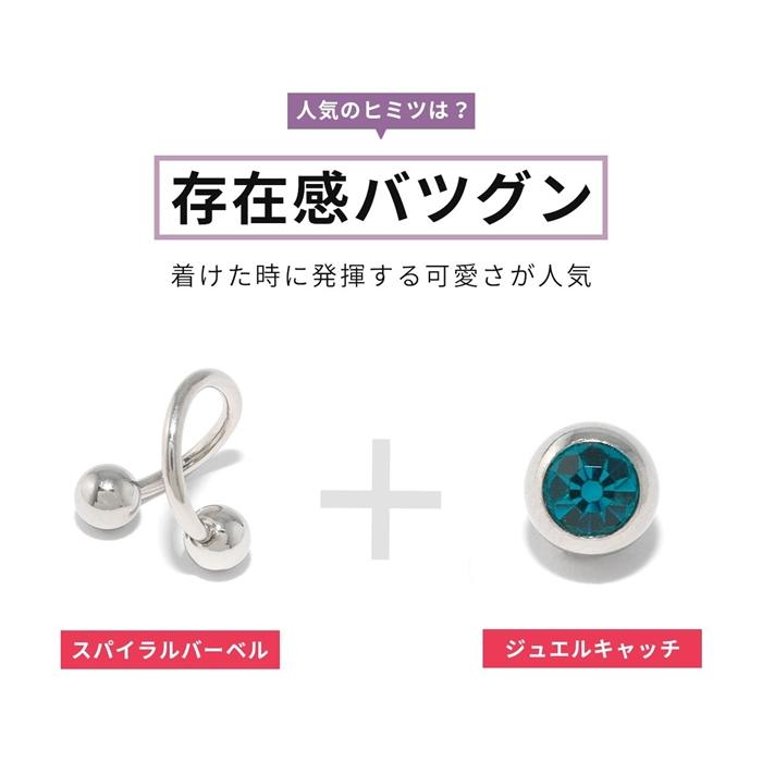 凛 RIN ボディピアス 16G 14G 18G スパイラル ボール セット キャッチ