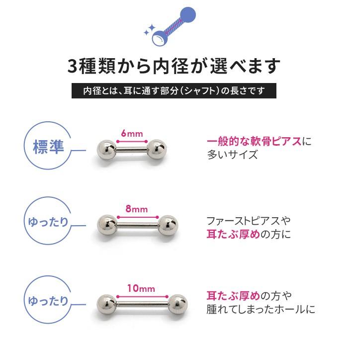 ボディピアス 軟骨 14G 16G 18G ストレートバーベル サージカルステンレス ジュエルキャッチセット 片耳用 金属アレルギー対応｜rinrinrin｜15