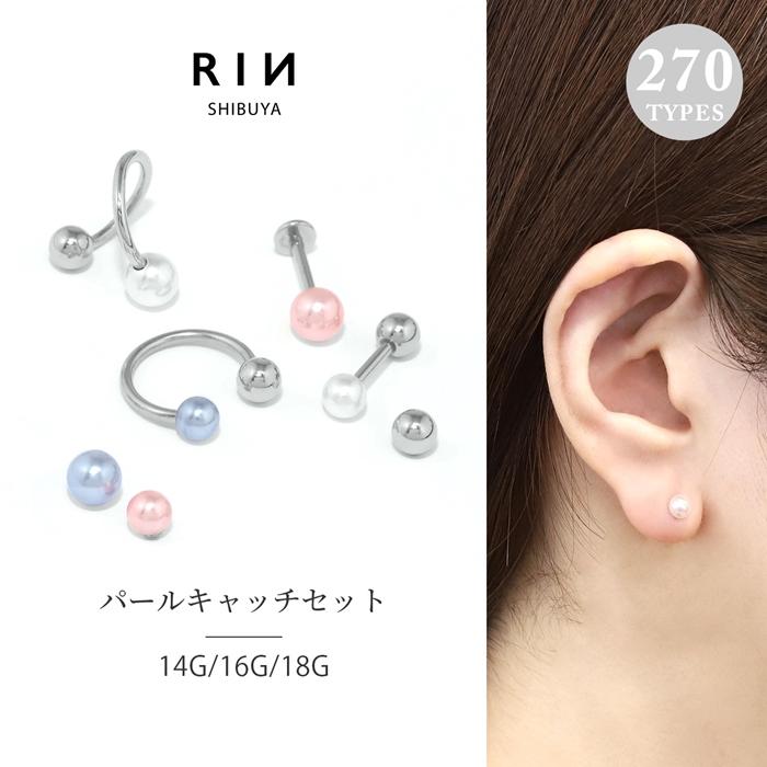 凛 RIN ボディピアス 16G 14G 18G 軟骨 パール ストレート 凛 RIN ボディピアス 16G 14G 18G 軟骨 パール ストレート