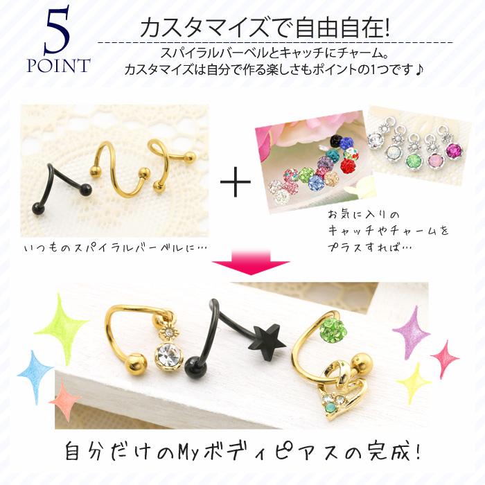 凛 RIN ボディピアス 14G 16G スパイラルバーベル 軟骨 ヘリックス