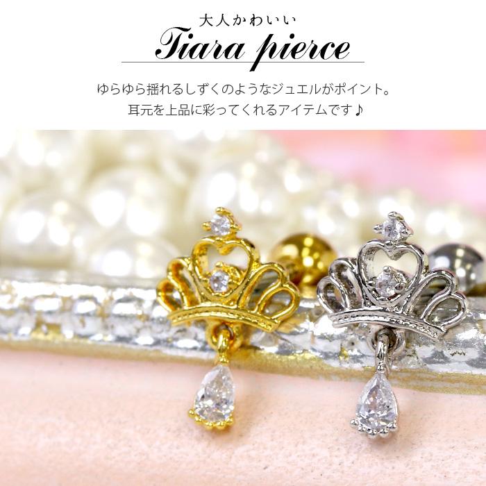 凛 RIN ボディピアス 16G 王冠 軟骨 プリンセス ティアラ クラウン 