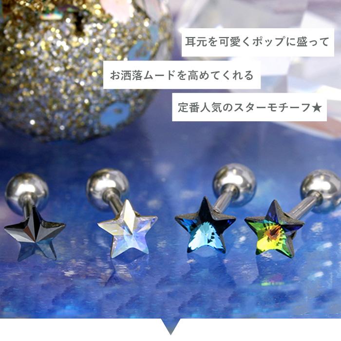 凛 RIN ボディピアス 16G 軟骨 星 スター ジュエル ストレートバーベル