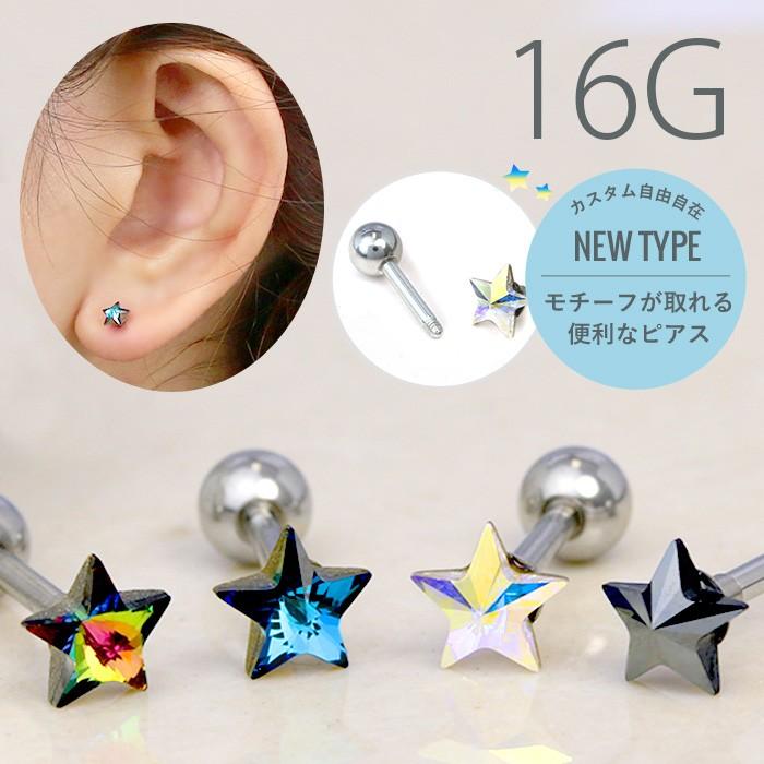 凛 RIN ボディピアス 16G 軟骨 星 スター ジュエル ストレートバーベル