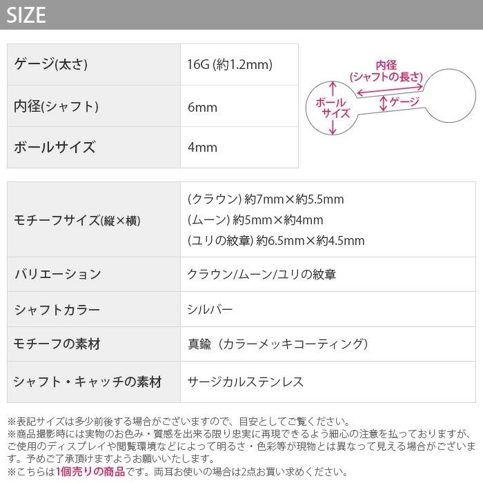 凛 RIN ボディピアス トラガス 16G 軟骨 ユリの紋章 王冠 ムーン