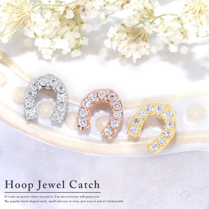 凛 RIN ボディピアス 馬蹄 キャッチ 16G 18G 軟骨ピアス キラキラ 