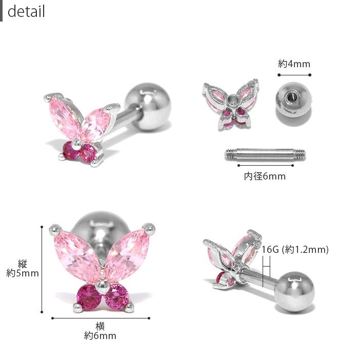凛 RIN ボディピアス 蝶々 軟骨ピアス 16G バタフライ ジュエル