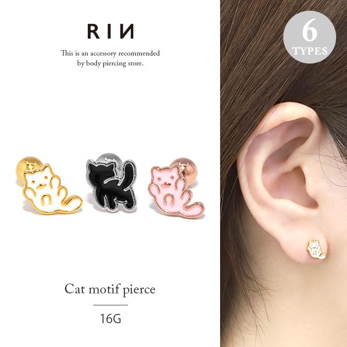 凛 RIN ボディピアス 16G ねこ 猫 ネコ 軟骨ピアス ストレートバーベル