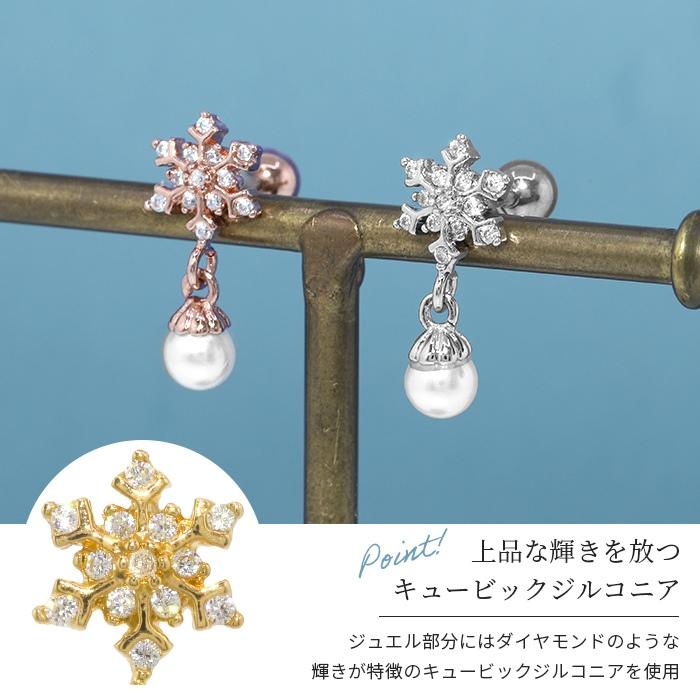 凛 RIN ボディピアス 雪 軟骨ピアス 16G ジュエル 結晶 パール 揺れる